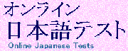 Онлайн-тест японского языка